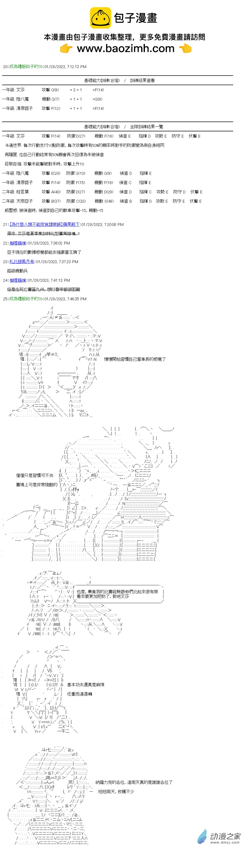 《战车道-荣冠之路》第25回 合宿辛苦了 第5页