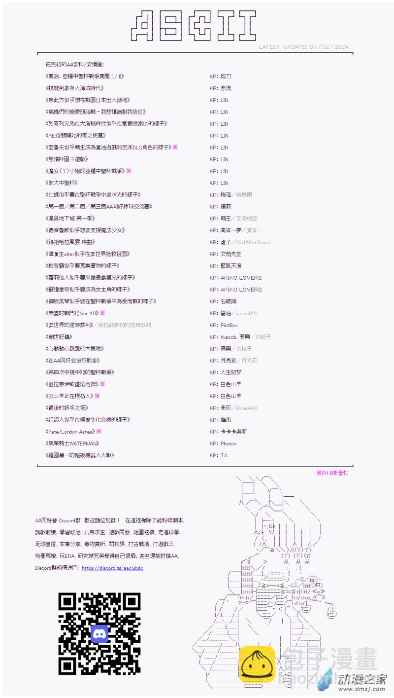 《战车道-荣冠之路》第25回 合宿辛苦了 第8页