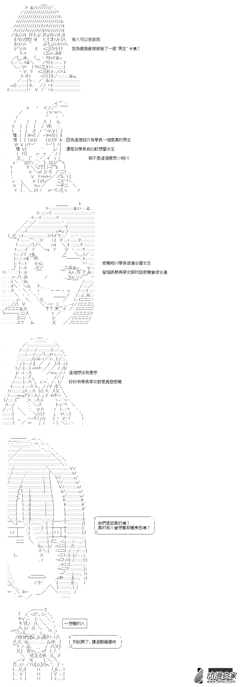 《战车道-荣冠之路》第24回 学长的地狱 第13页