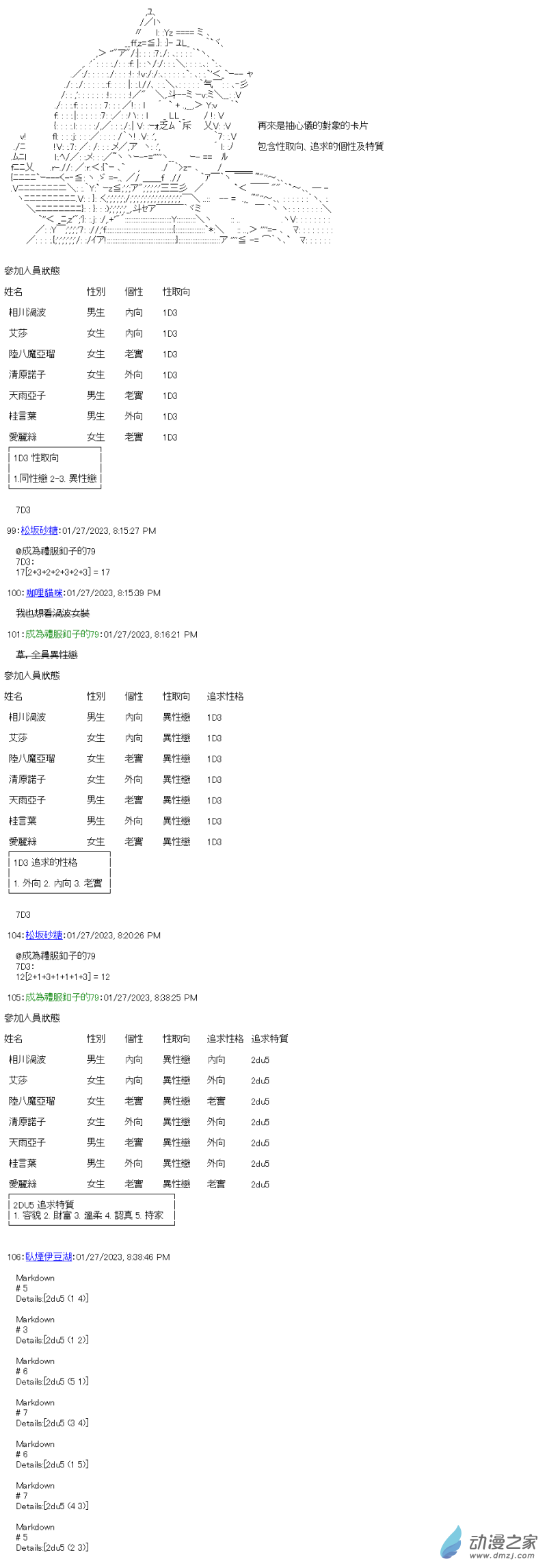 《战车道-荣冠之路》第24回 学长的地狱 第14页