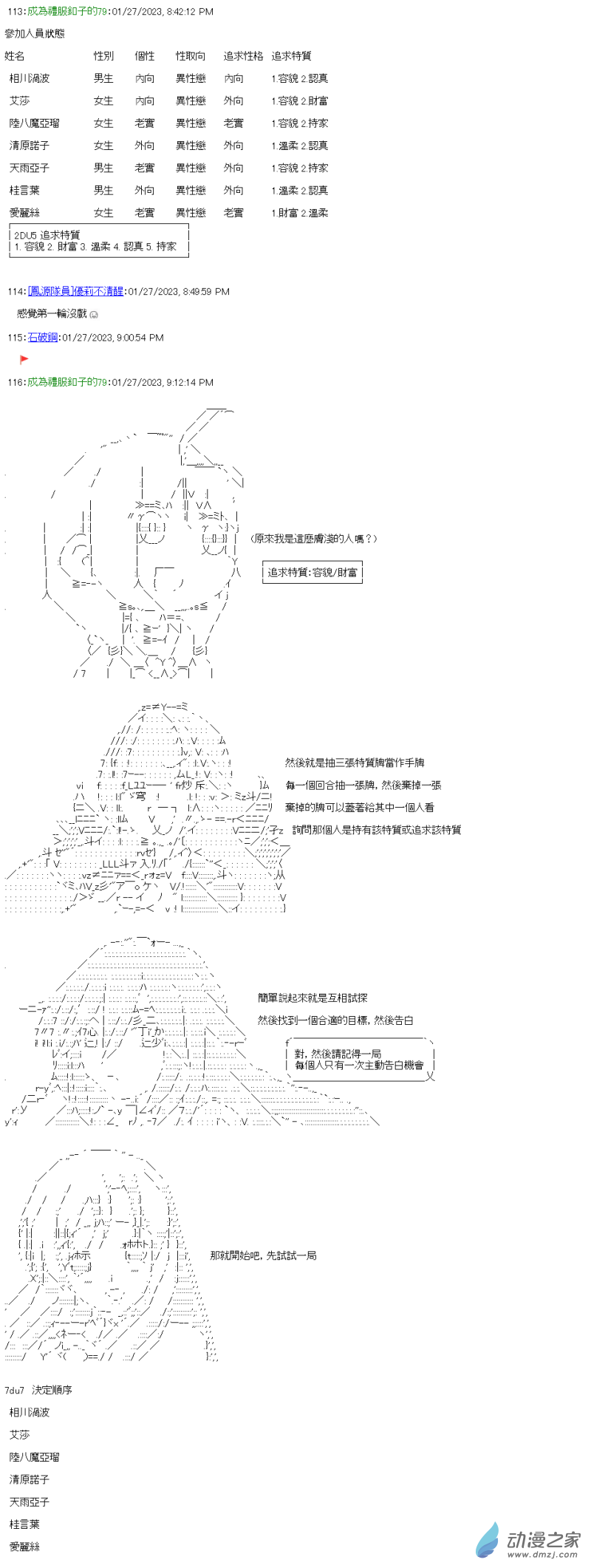 《战车道-荣冠之路》第24回 学长的地狱 第15页