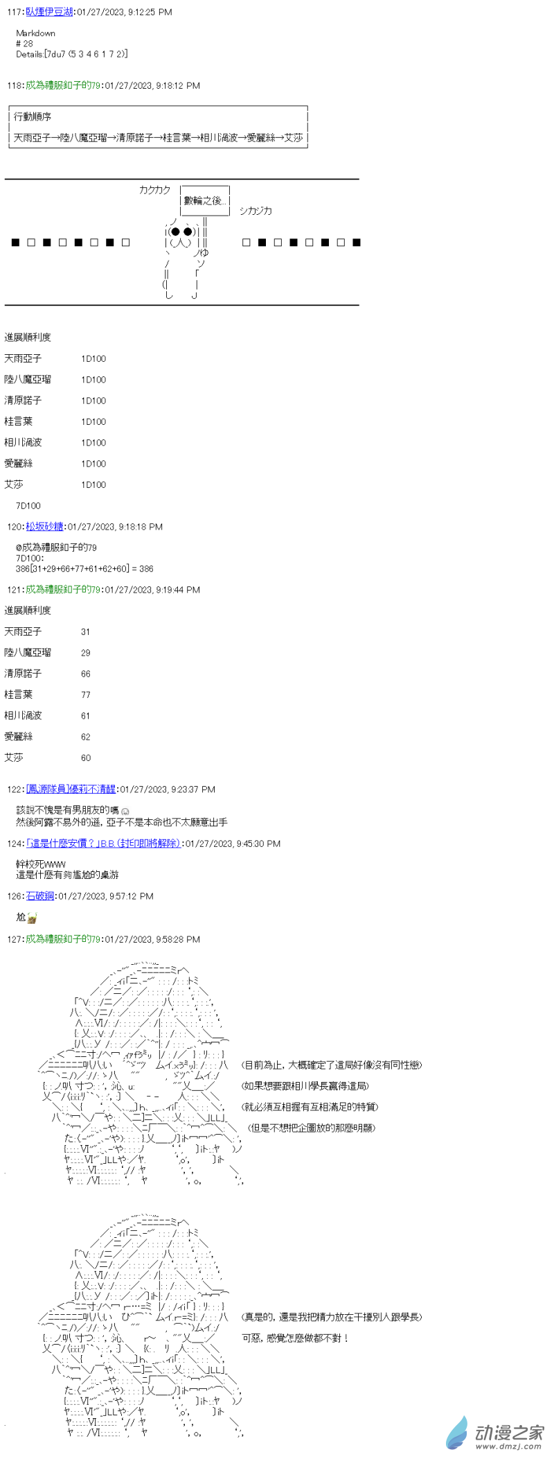 《战车道-荣冠之路》第24回 学长的地狱 第16页