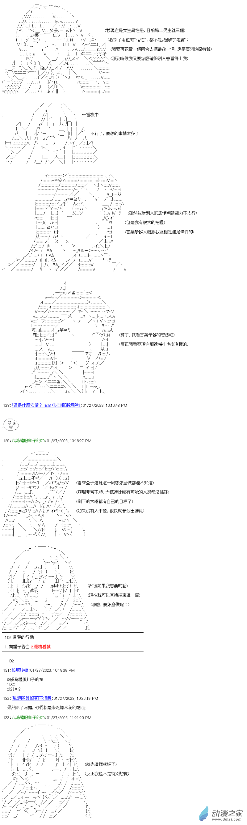 《战车道-荣冠之路》第24回 学长的地狱 第17页
