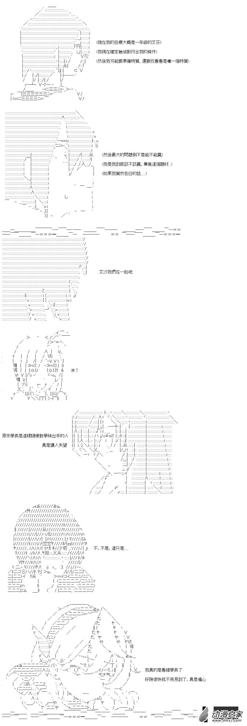 《战车道-荣冠之路》第24回 学长的地狱 第18页