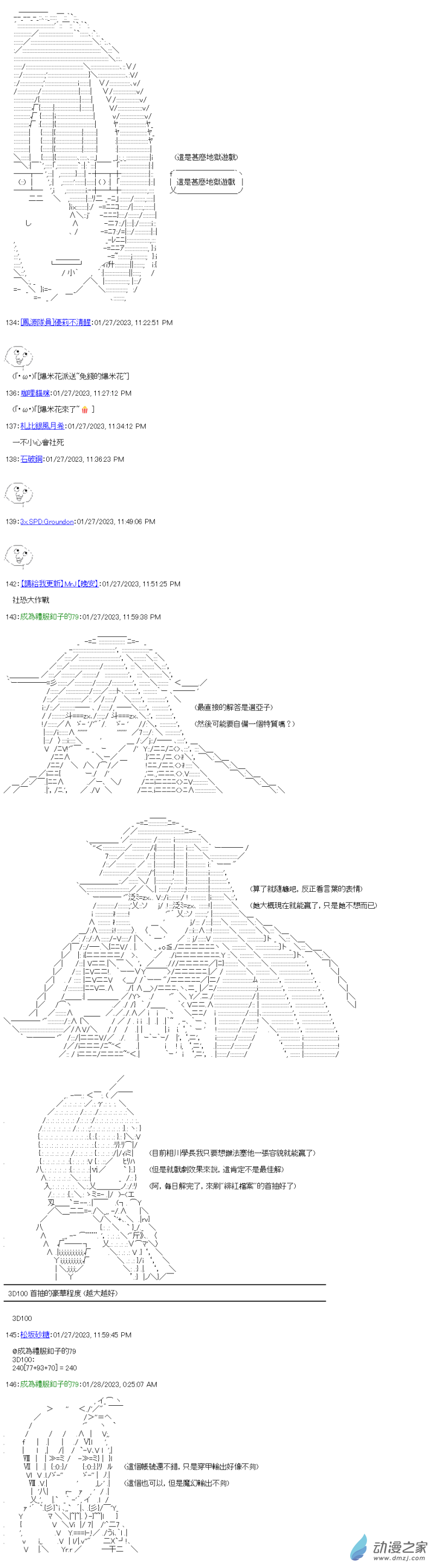 《战车道-荣冠之路》第24回 学长的地狱 第19页