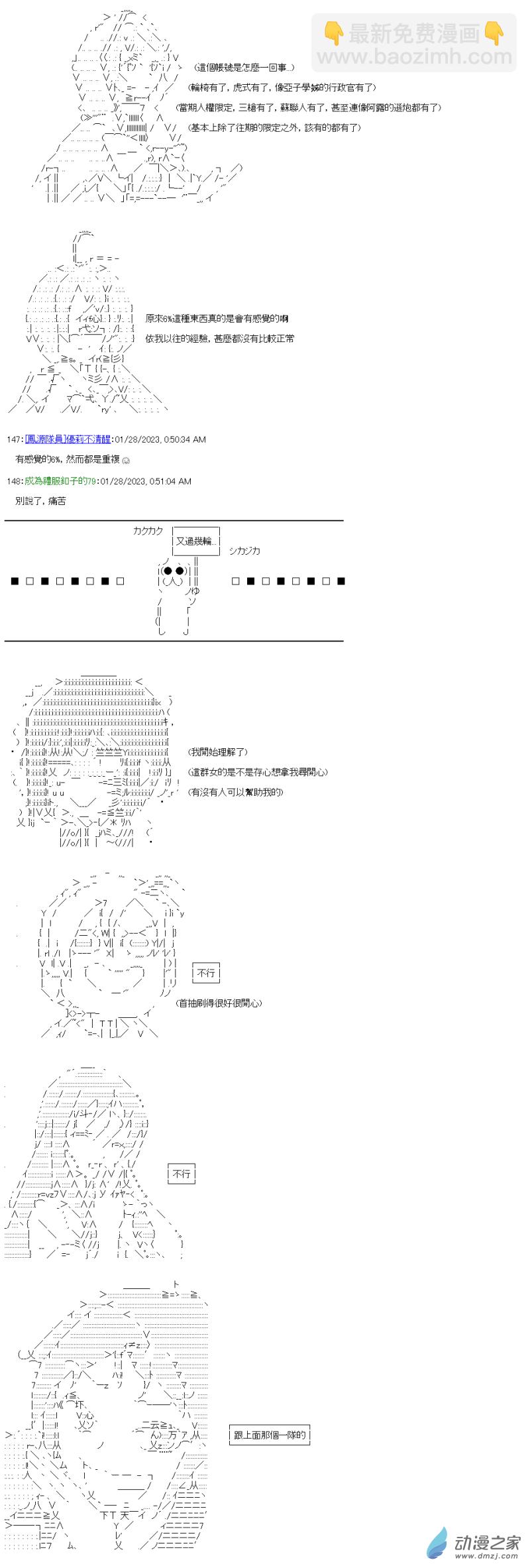 《战车道-荣冠之路》第24回 学长的地狱 第20页