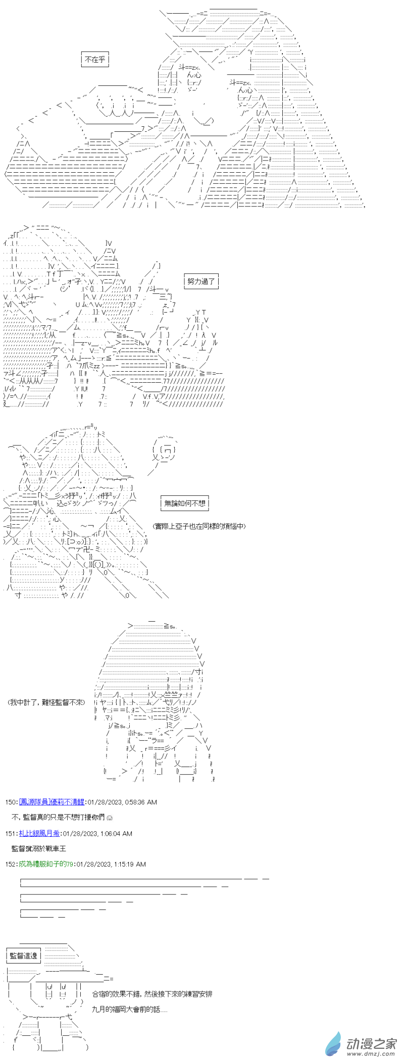 《战车道-荣冠之路》第24回 学长的地狱 第21页