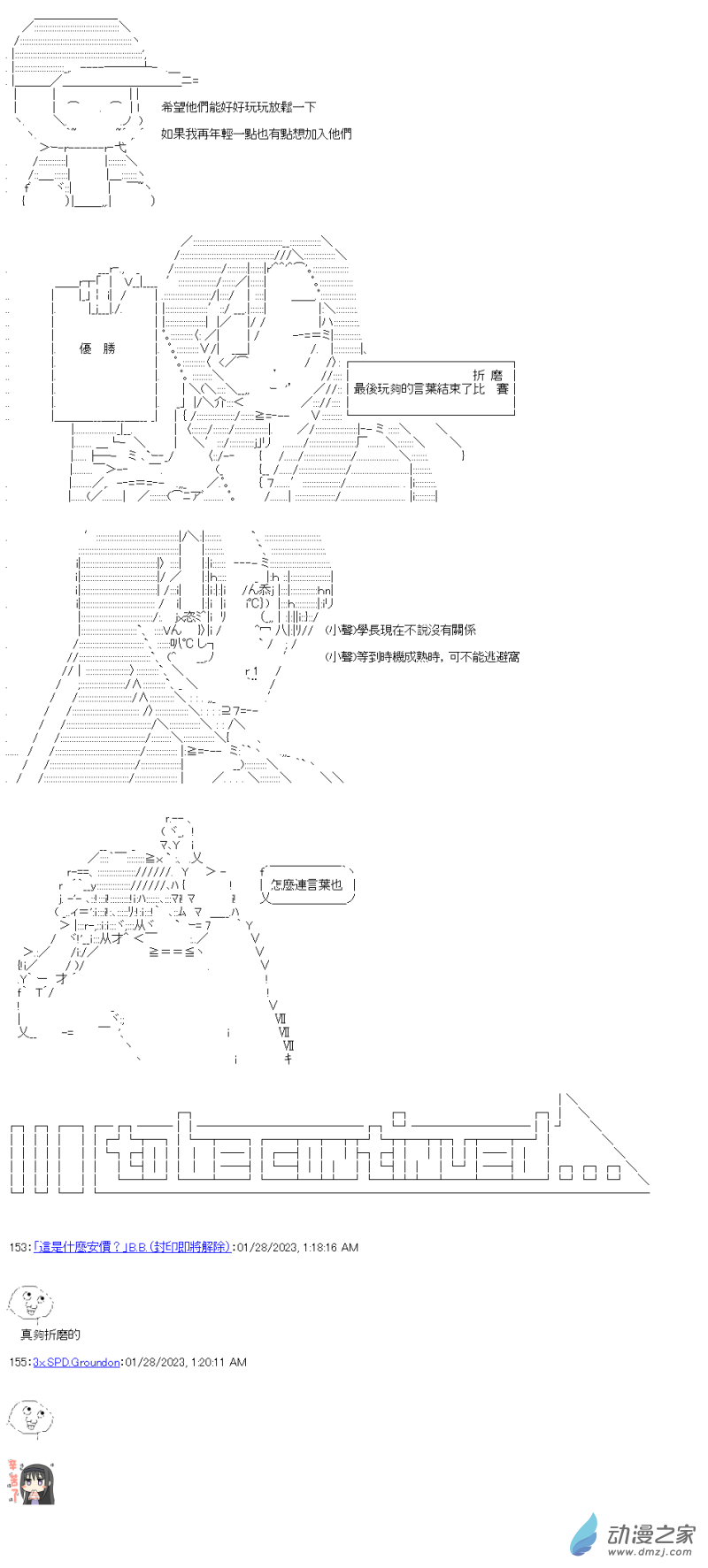 《战车道-荣冠之路》第24回 学长的地狱 第22页