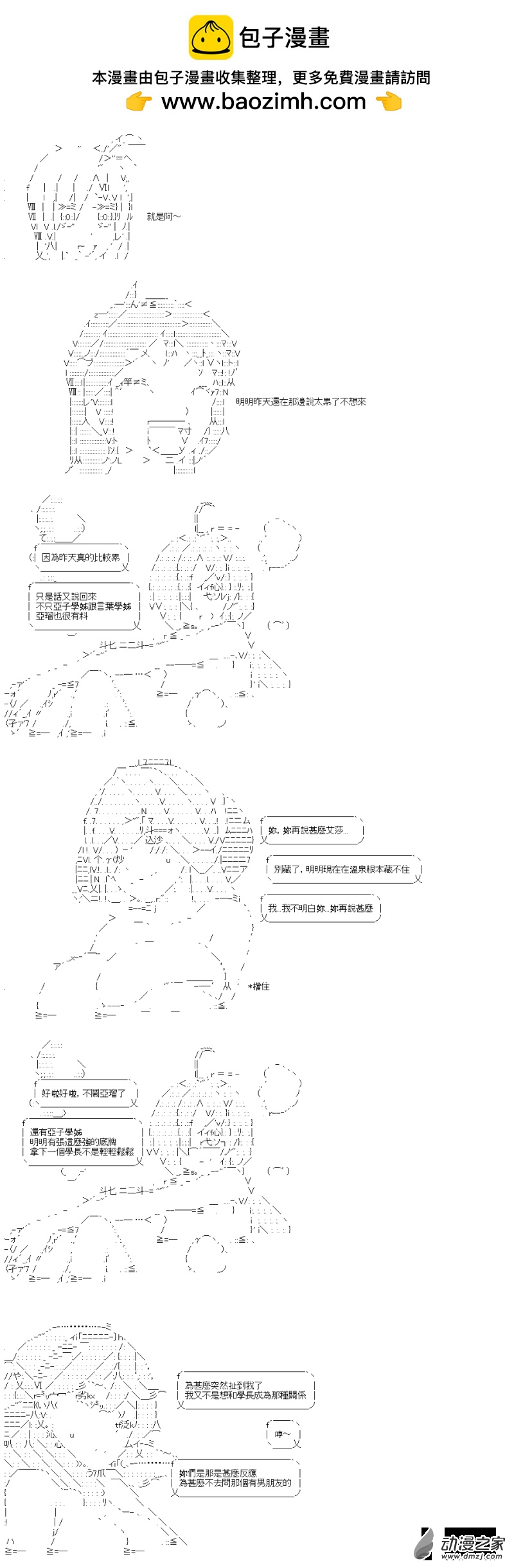 《战车道-荣冠之路》第24回 学长的地狱 第2页