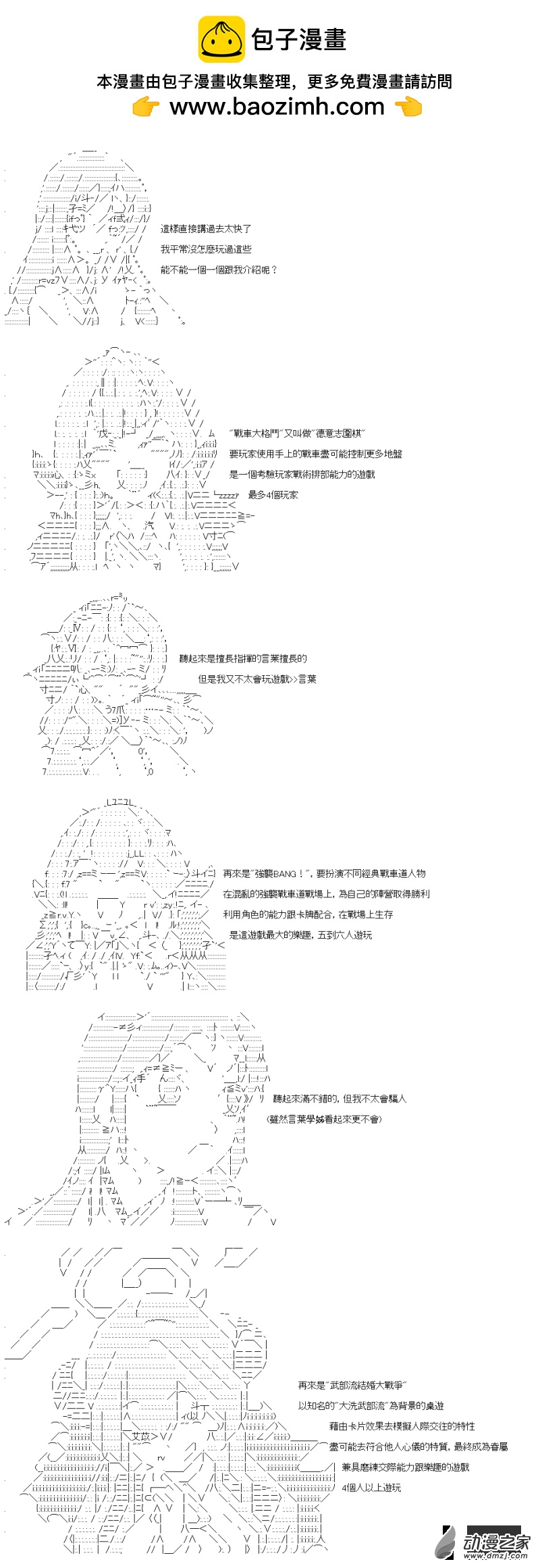 《战车道-荣冠之路》第24回 学长的地狱 第7页