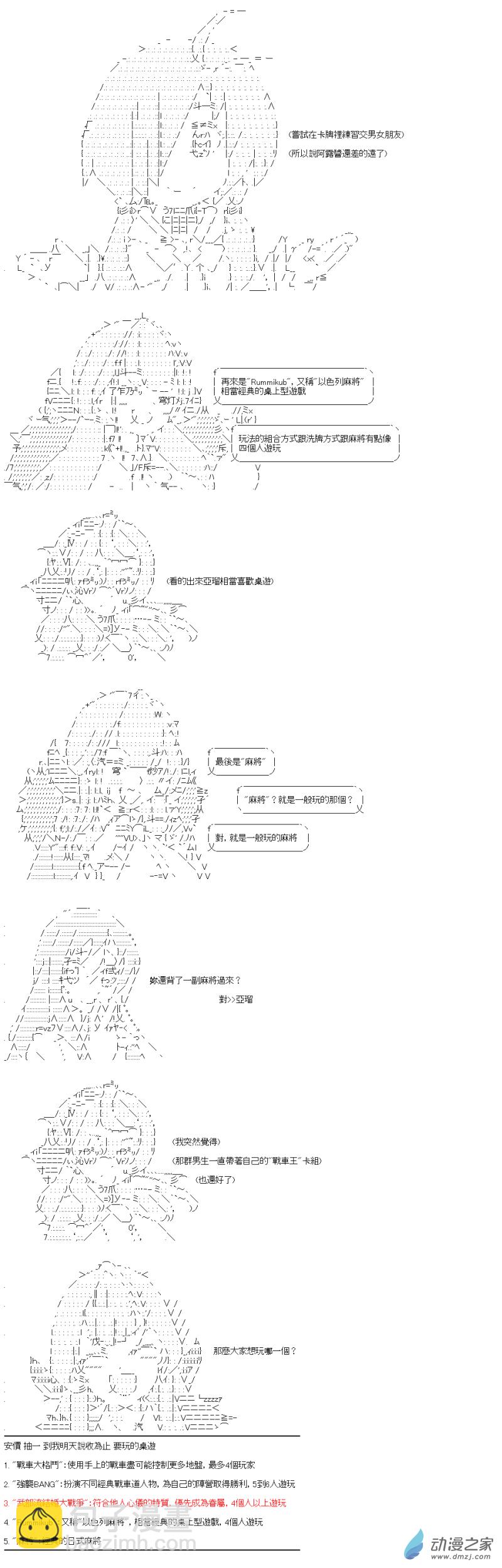 《战车道-荣冠之路》第24回 学长的地狱 第8页