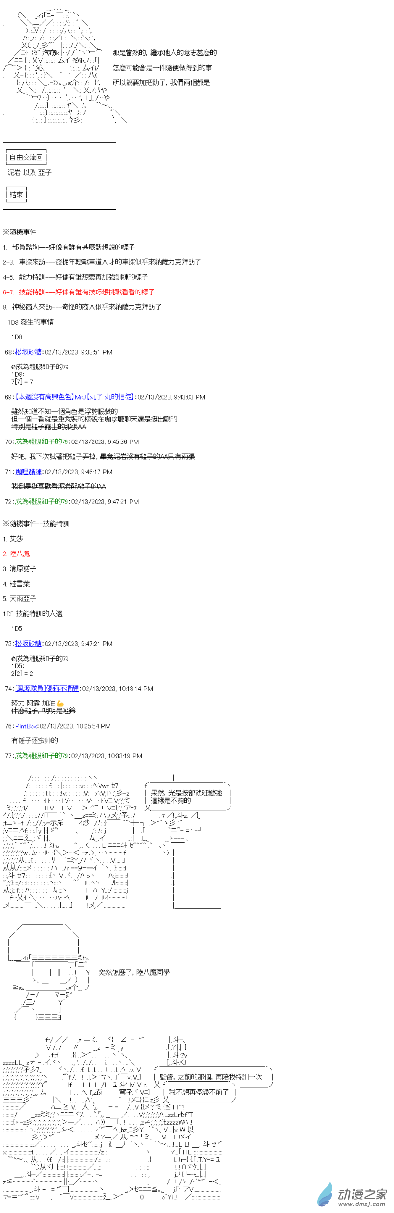 《战车道-荣冠之路》第27回 接过棒子的人们 第10页