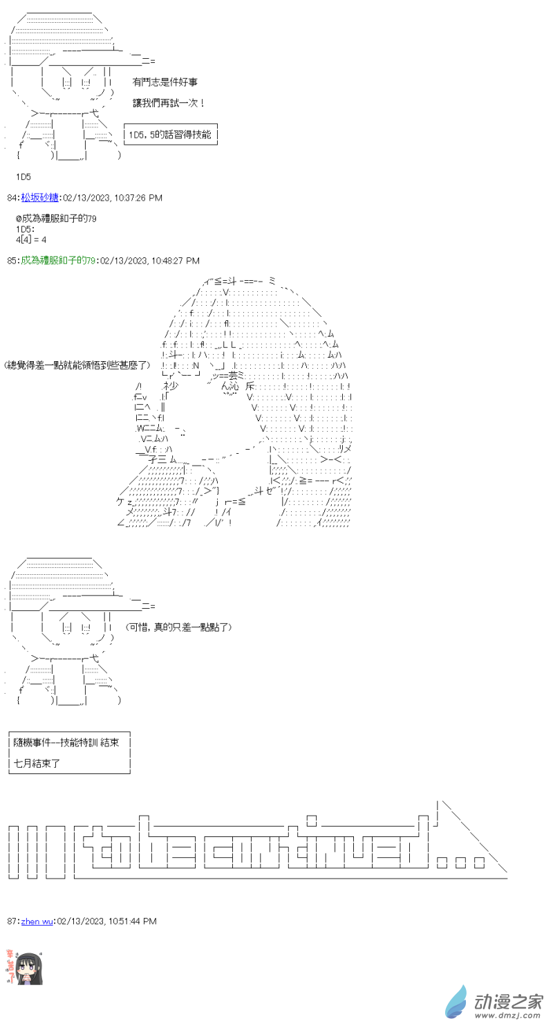 《战车道-荣冠之路》第27回 接过棒子的人们 第11页