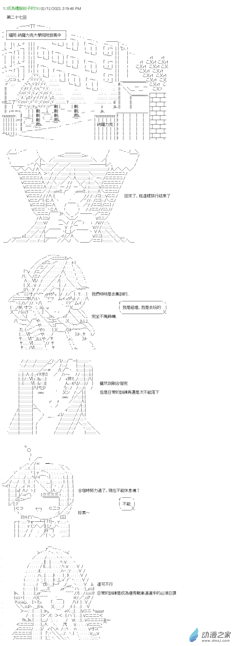 《战车道-荣冠之路》第27回 接过棒子的人们 第1页