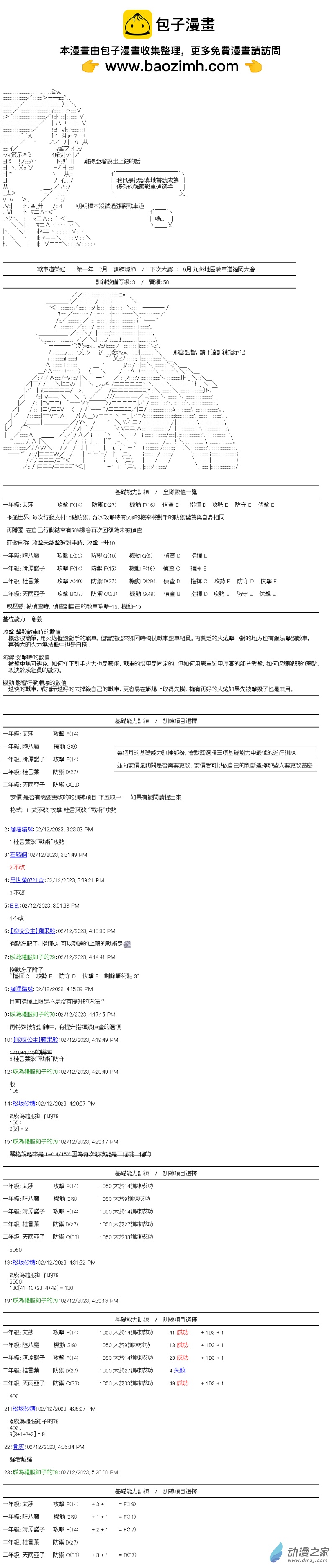 《战车道-荣冠之路》第27回 接过棒子的人们 第2页