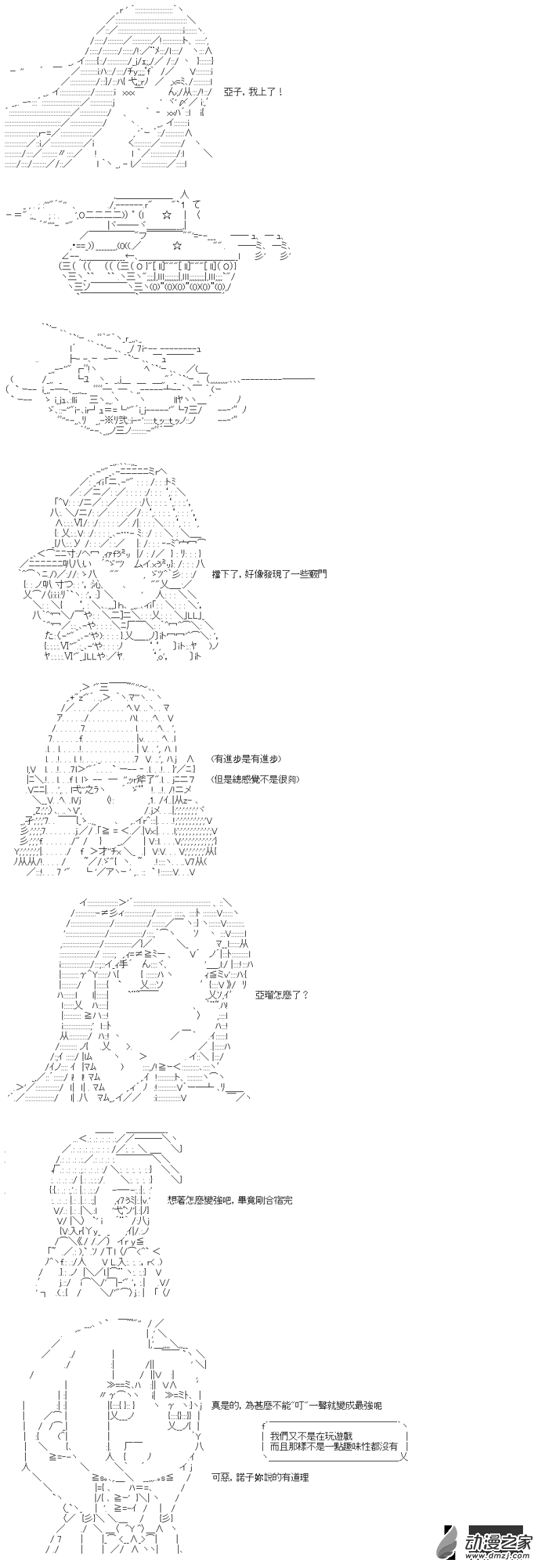 《战车道-荣冠之路》第27回 接过棒子的人们 第3页