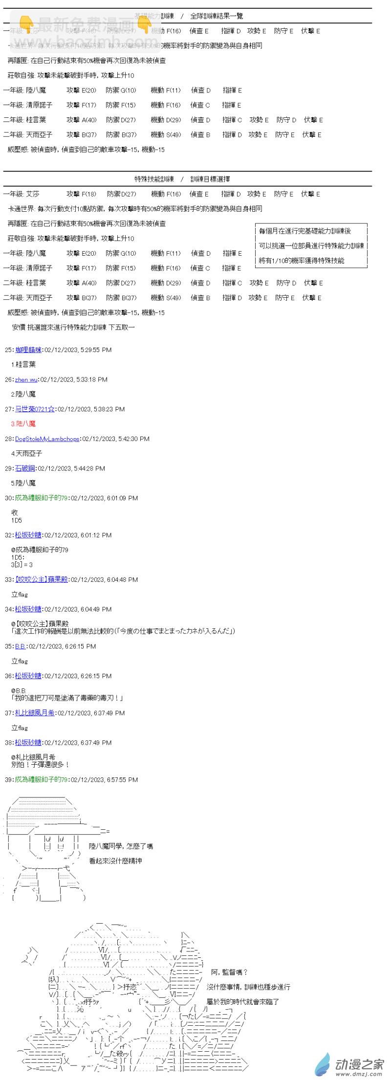 《战车道-荣冠之路》第27回 接过棒子的人们 第4页