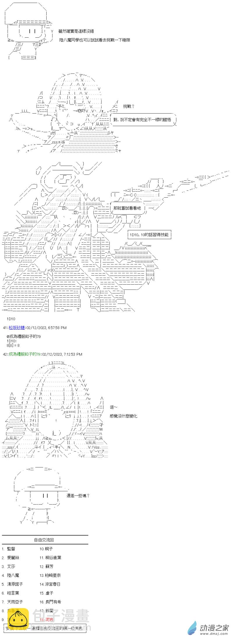 《战车道-荣冠之路》第27回 接过棒子的人们 第5页