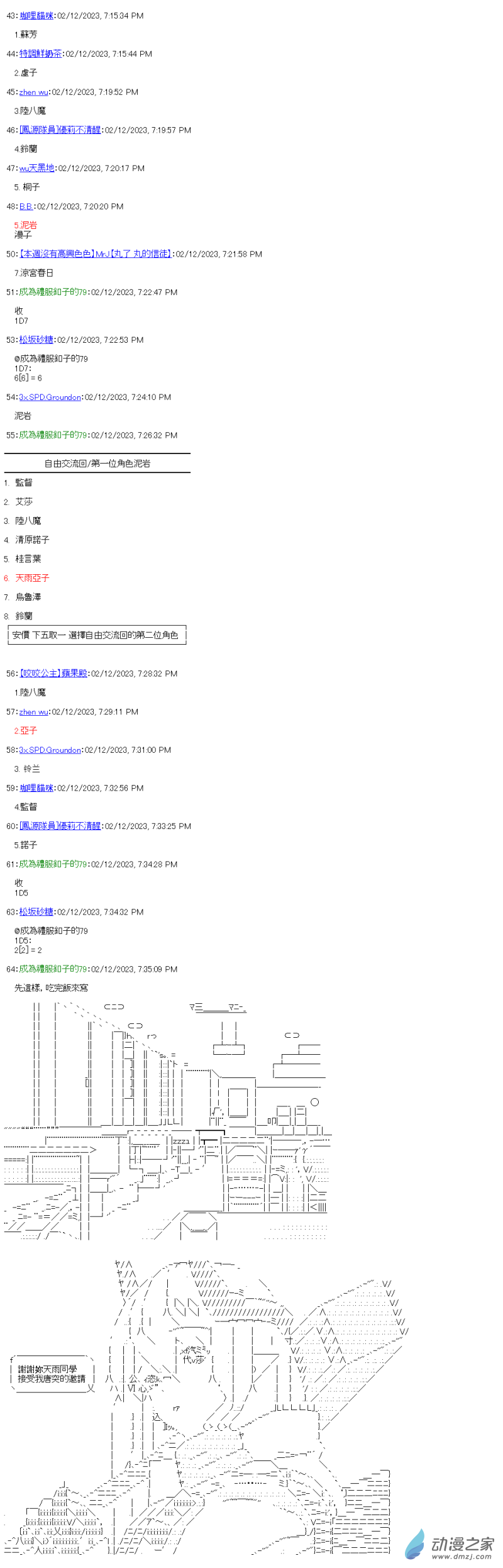 《战车道-荣冠之路》第27回 接过棒子的人们 第6页