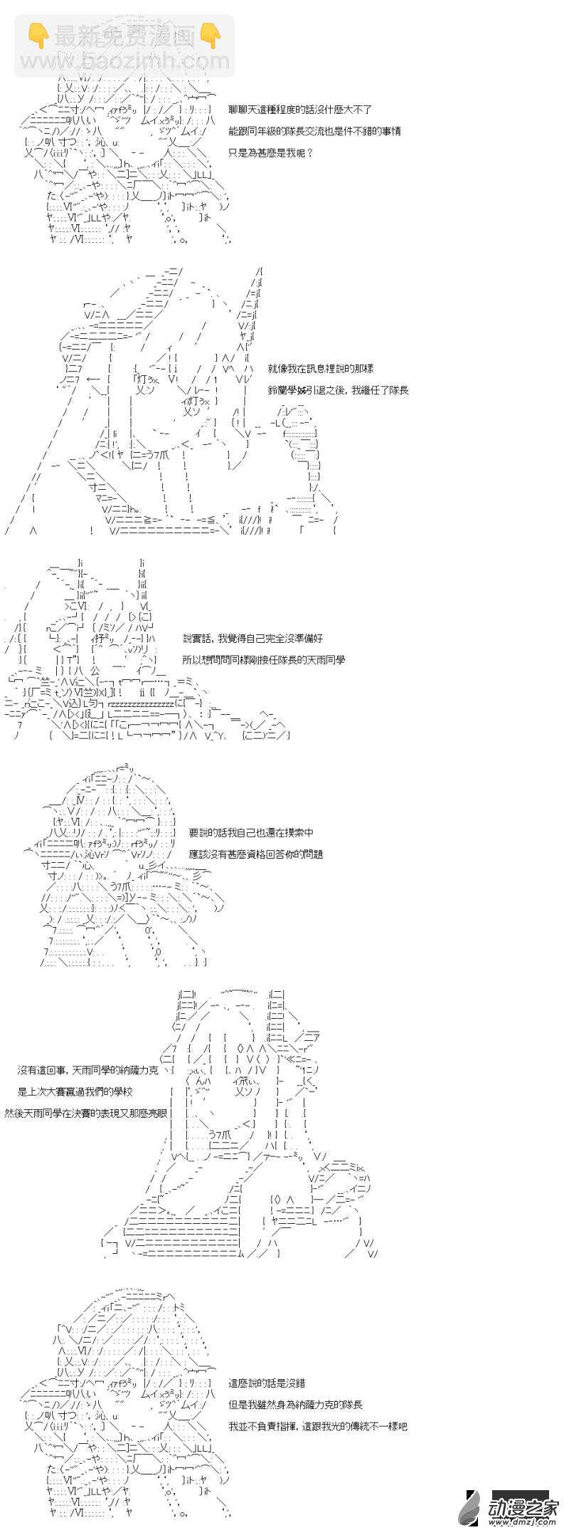 《战车道-荣冠之路》第27回 接过棒子的人们 第7页