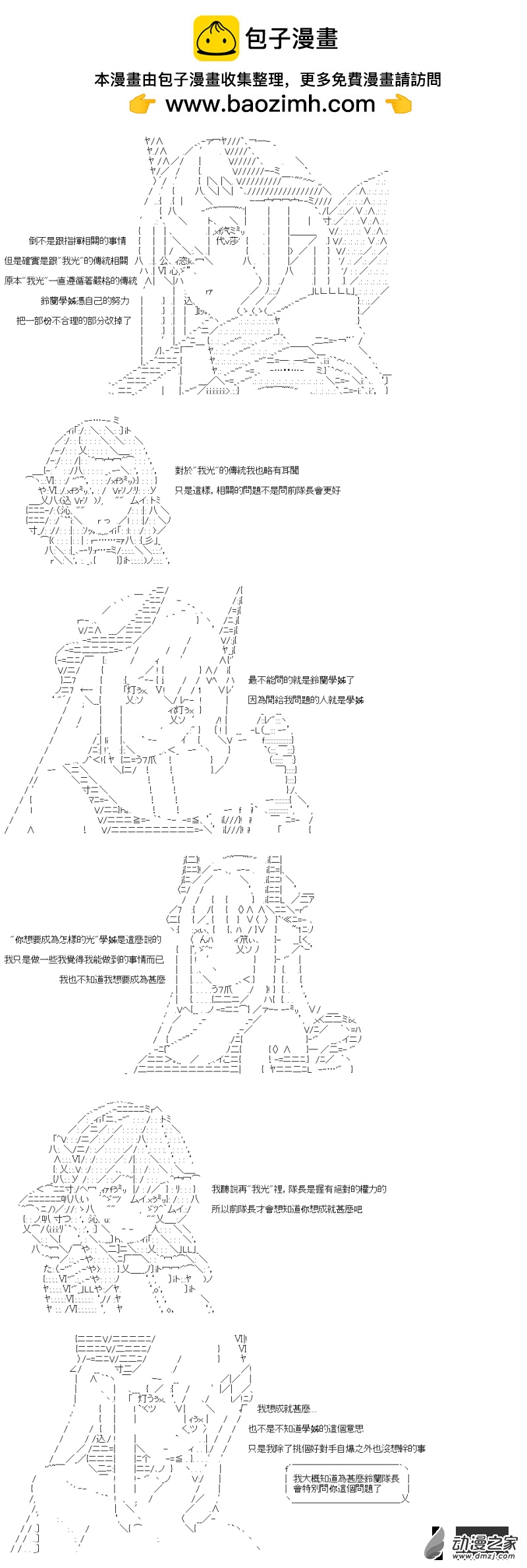 《战车道-荣冠之路》第27回 接过棒子的人们 第8页