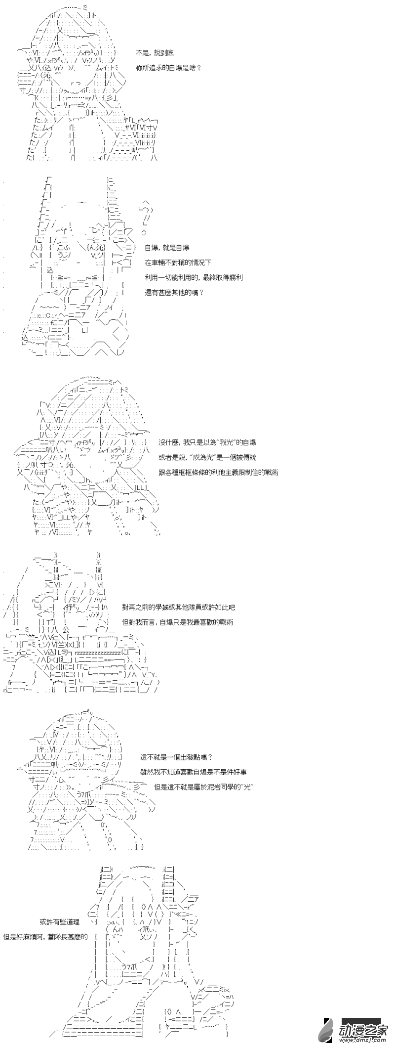 《战车道-荣冠之路》第27回 接过棒子的人们 第9页