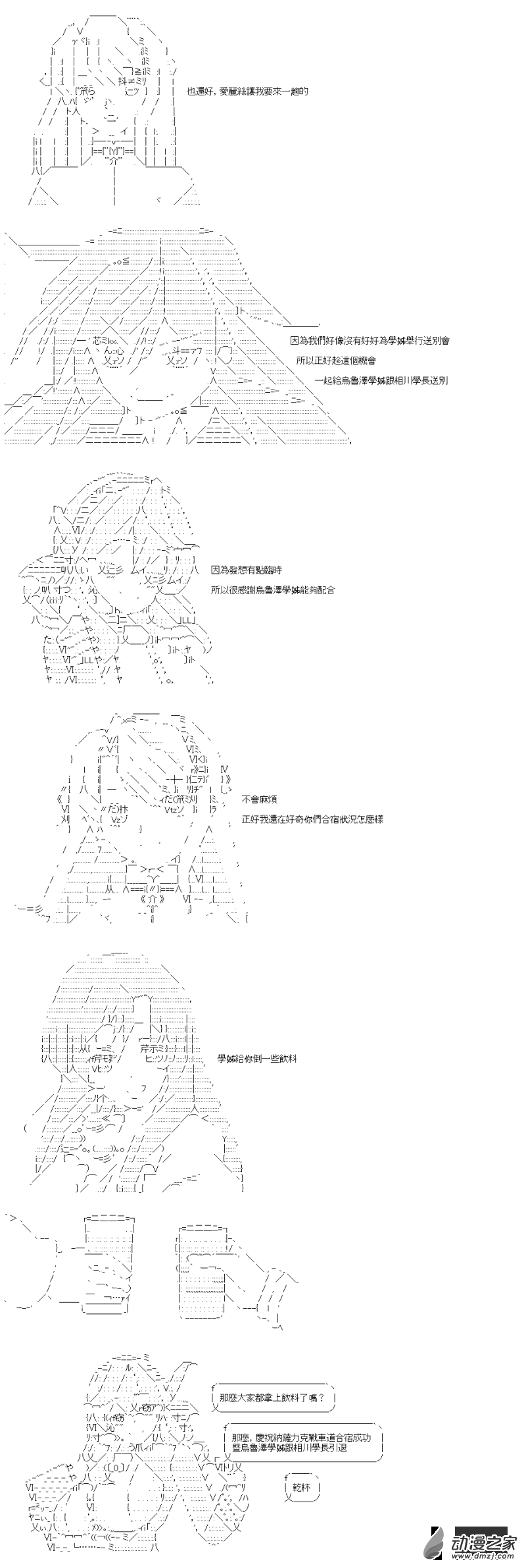 《战车道-荣冠之路》第26回 自己的路 第3页