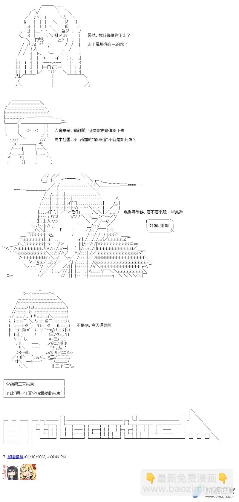 《战车道-荣冠之路》第26回 自己的路 第7页