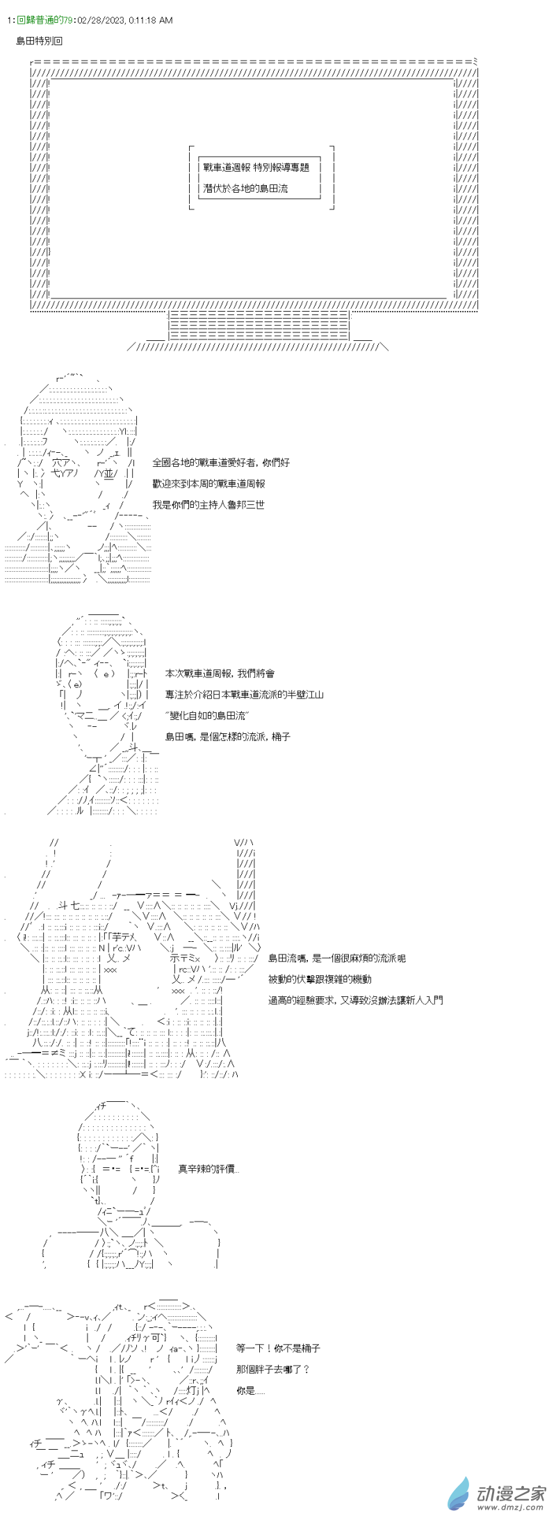 《战车道-荣冠之路》岛田特别回 第1页