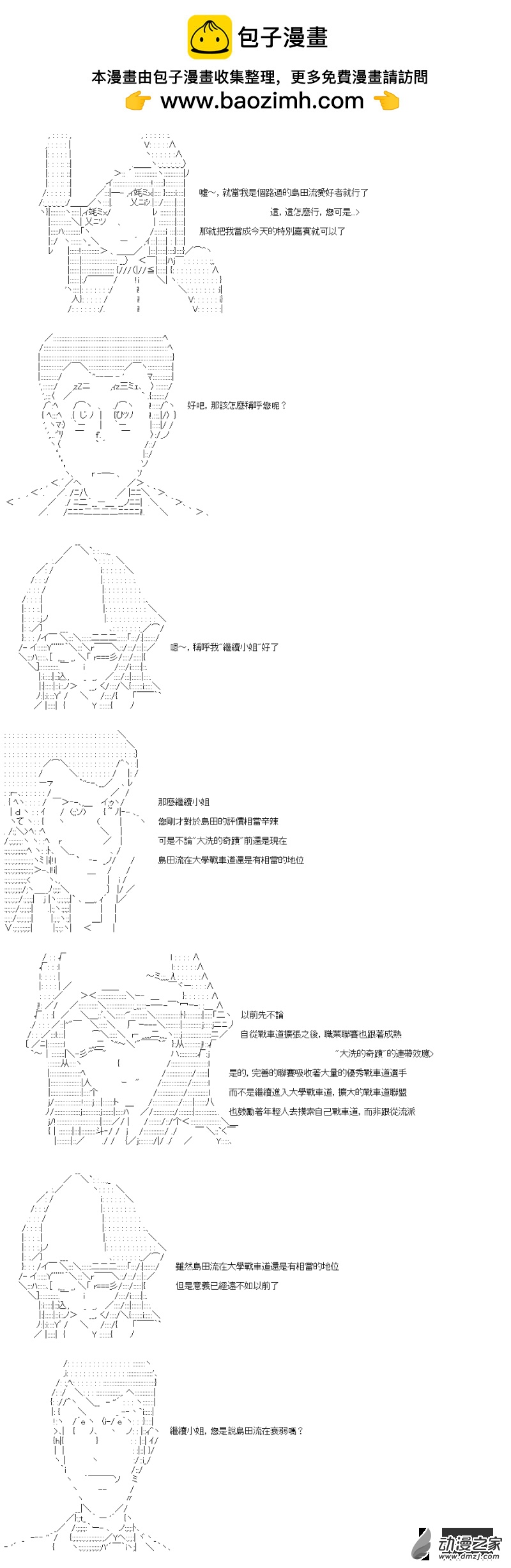 《战车道-荣冠之路》岛田特别回 第2页