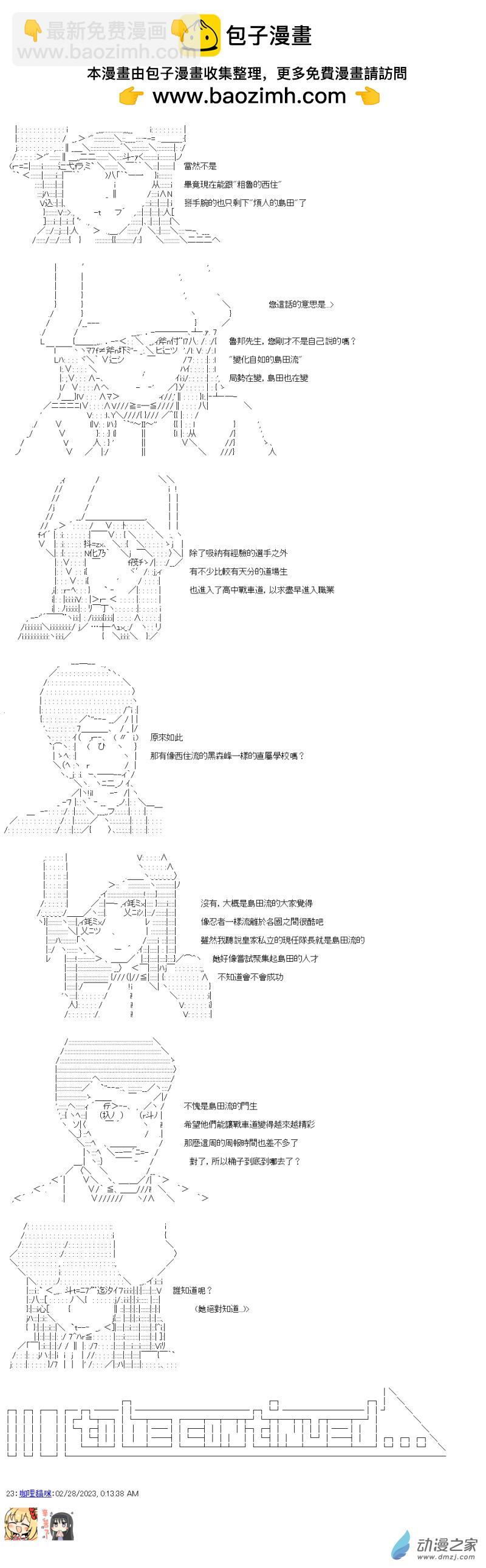 《战车道-荣冠之路》岛田特别回 第3页