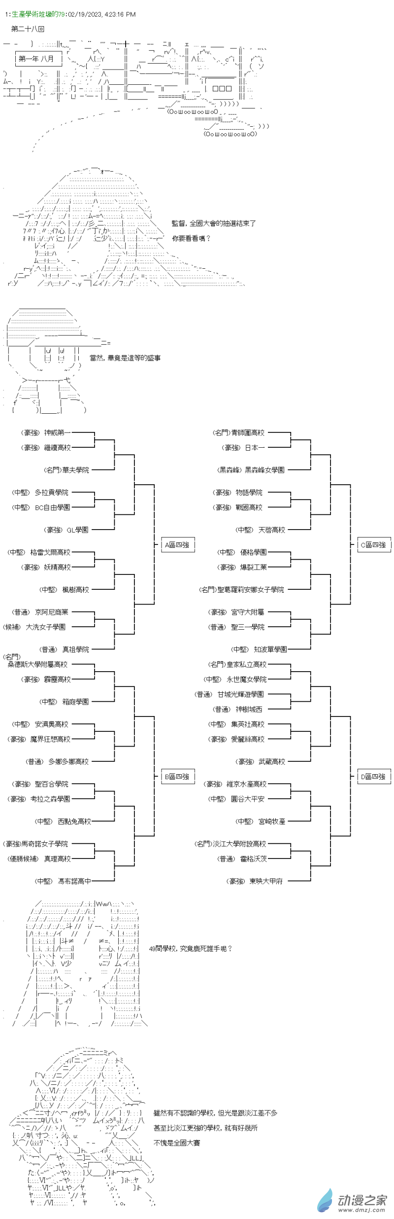 《战车道-荣冠之路》第28回 第78届全国战车道大赛 第1页
