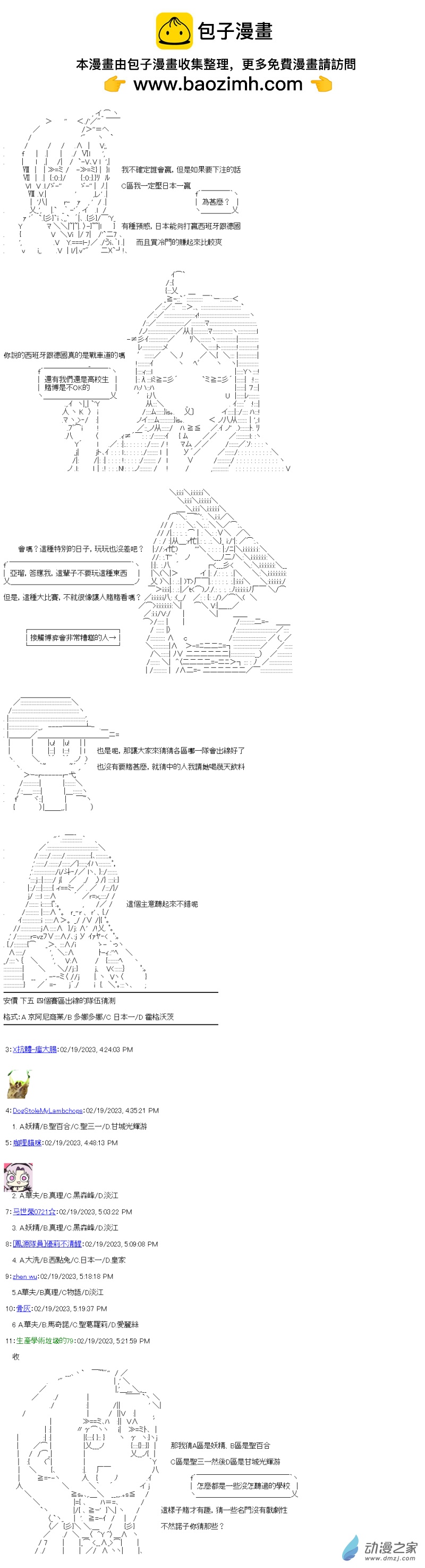 《战车道-荣冠之路》第28回 第78届全国战车道大赛 第2页