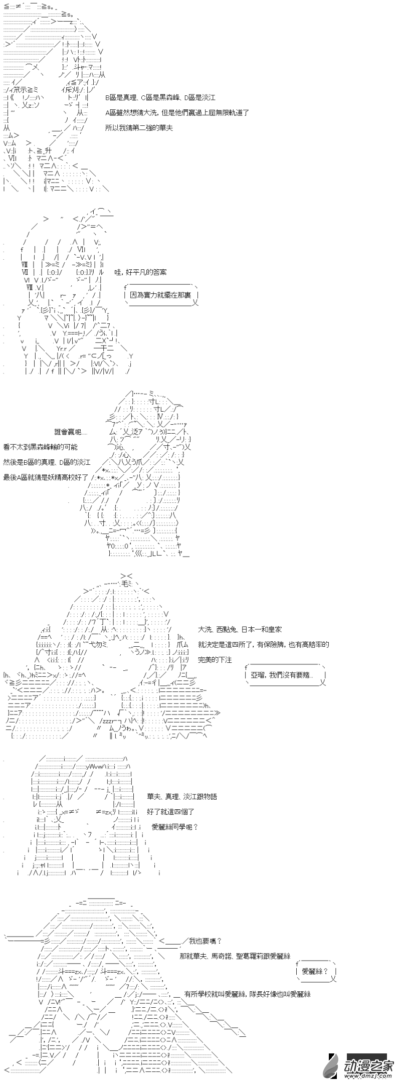 《战车道-荣冠之路》第28回 第78届全国战车道大赛 第3页