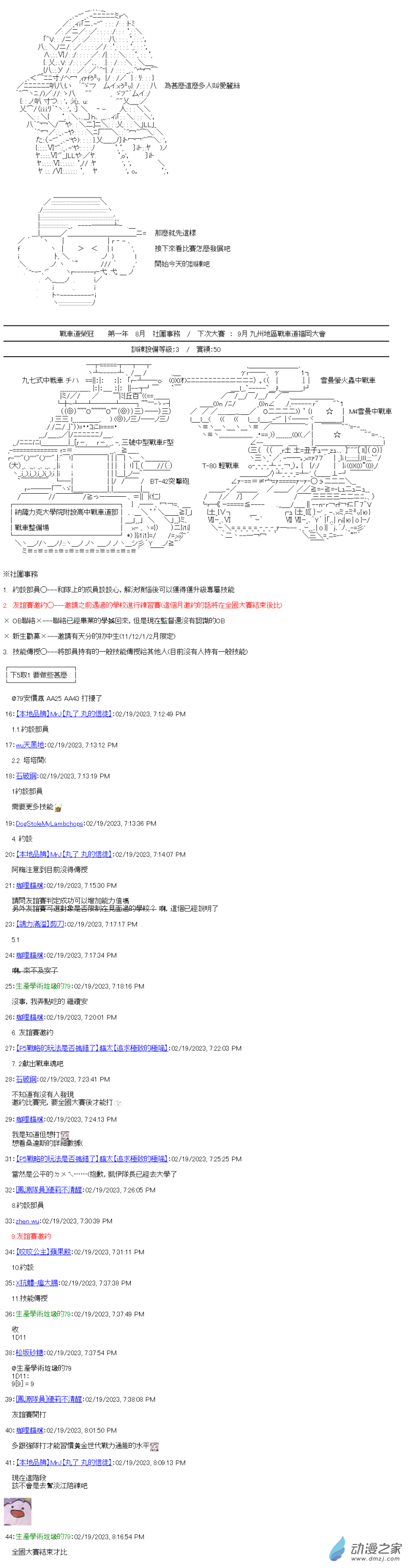 《战车道-荣冠之路》第28回 第78届全国战车道大赛 第4页