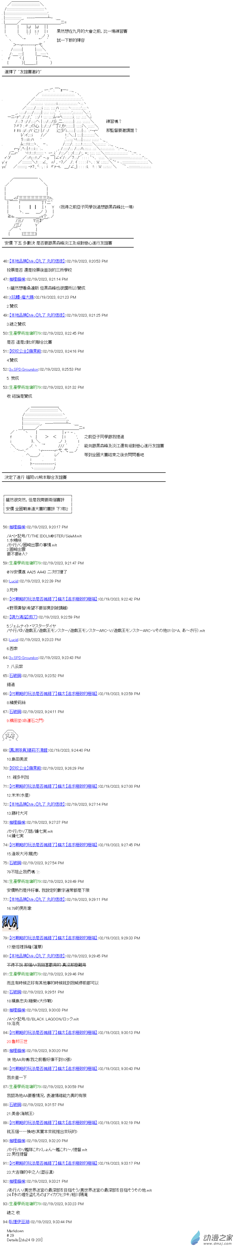 《战车道-荣冠之路》第28回 第78届全国战车道大赛 第5页