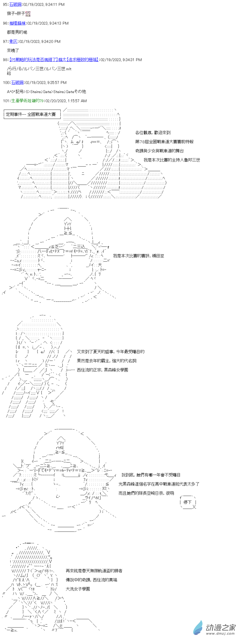 《战车道-荣冠之路》第28回 第78届全国战车道大赛 第6页