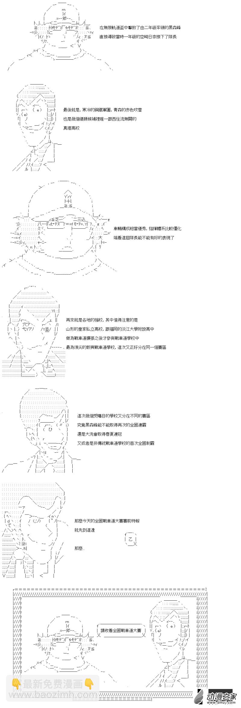 《战车道-荣冠之路》第28回 第78届全国战车道大赛 第7页