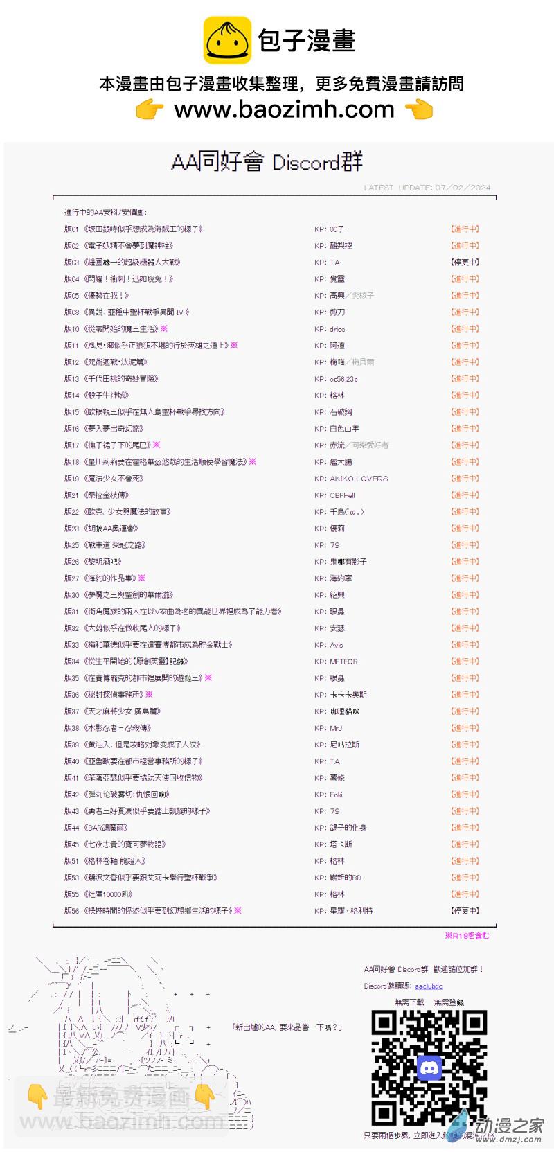 《战车道-荣冠之路》第28回 第78届全国战车道大赛 第9页