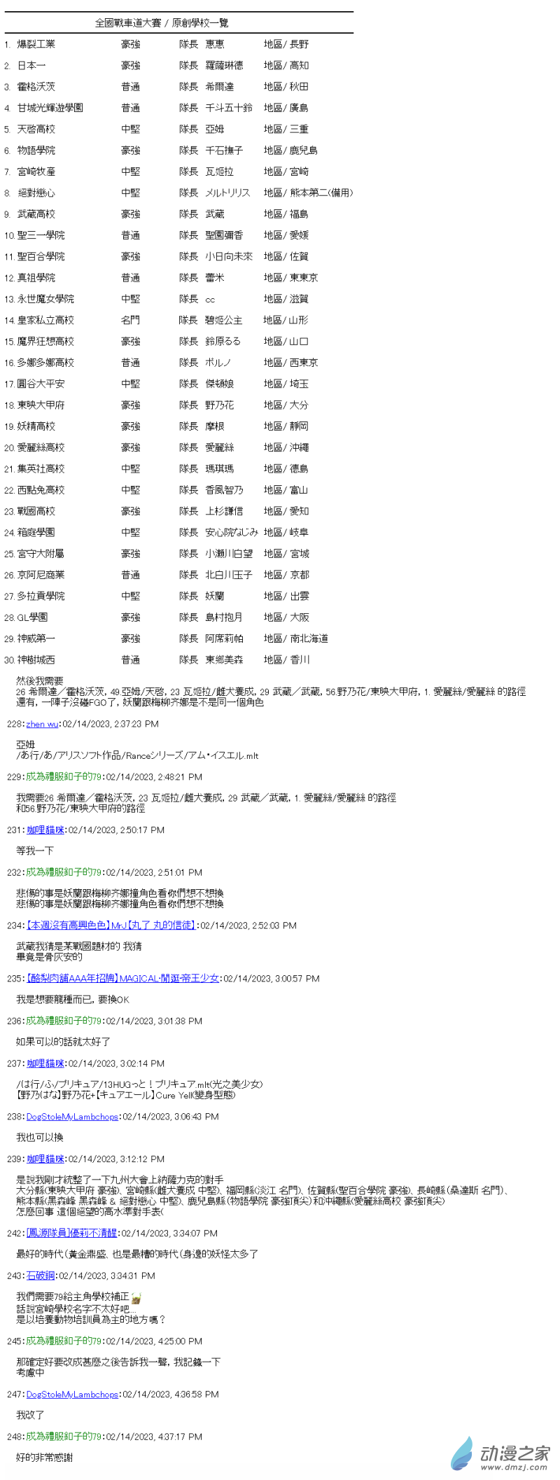 《战车道-荣冠之路》全国大赛队伍设定回 第10页