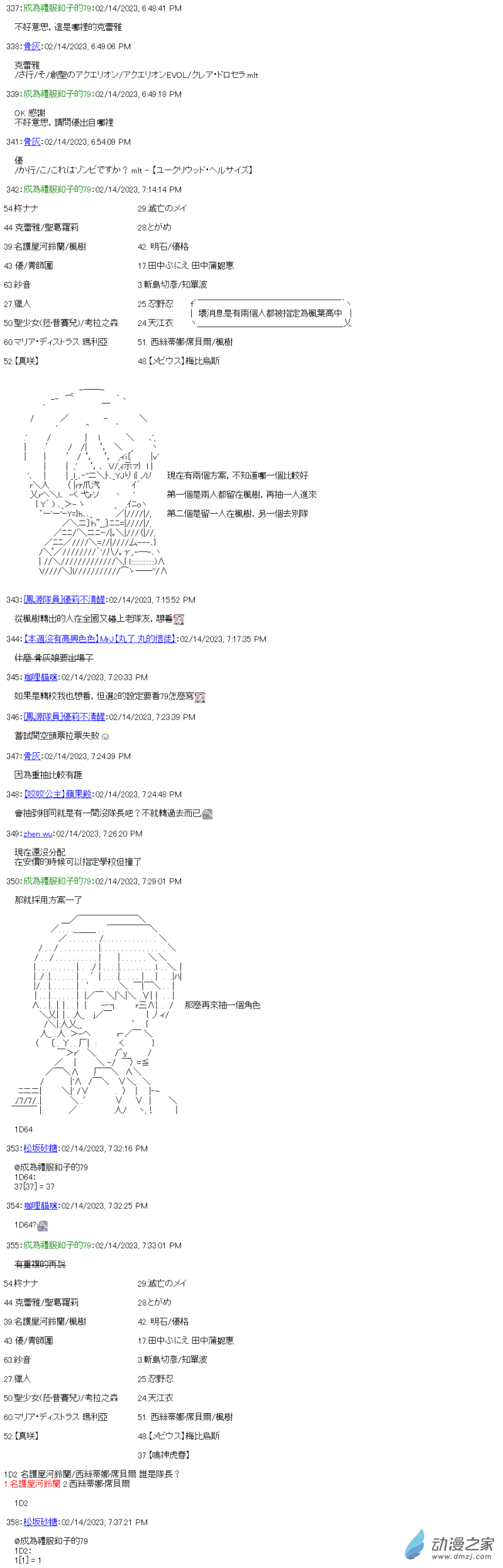 《战车道-荣冠之路》全国大赛队伍设定回 第13页