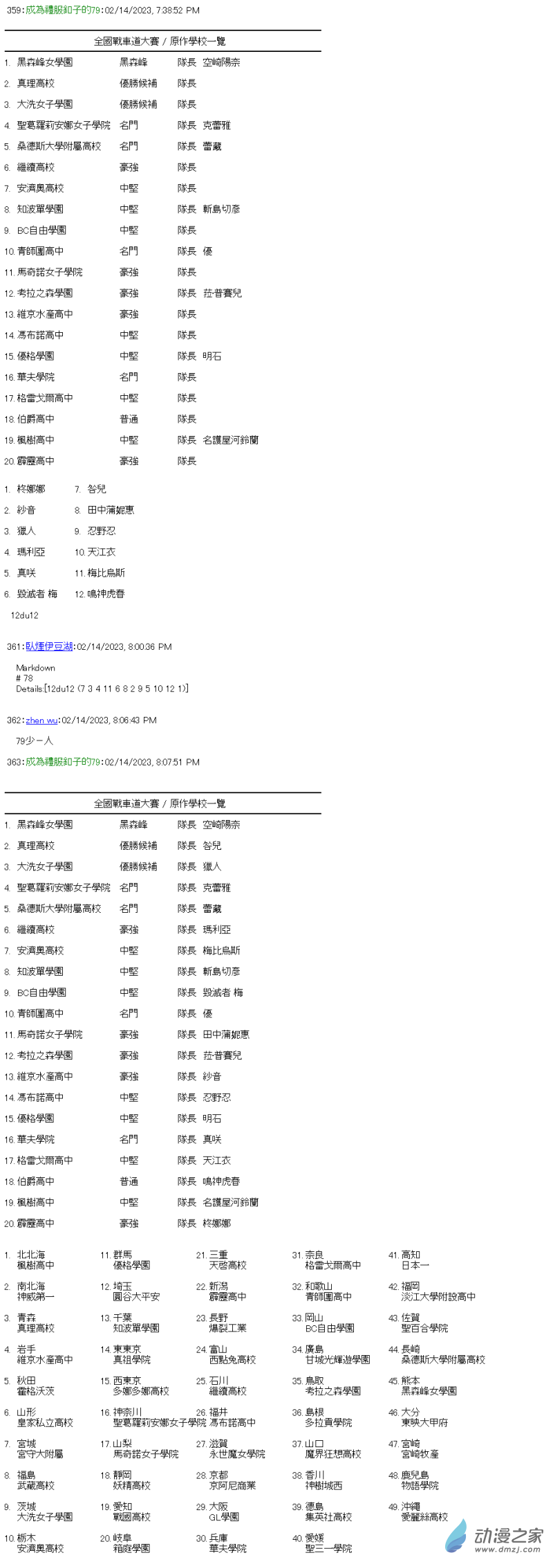 《战车道-荣冠之路》全国大赛队伍设定回 第14页