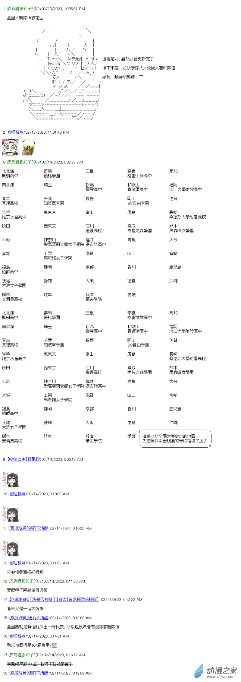 《战车道-荣冠之路》全国大赛队伍设定回 第1页