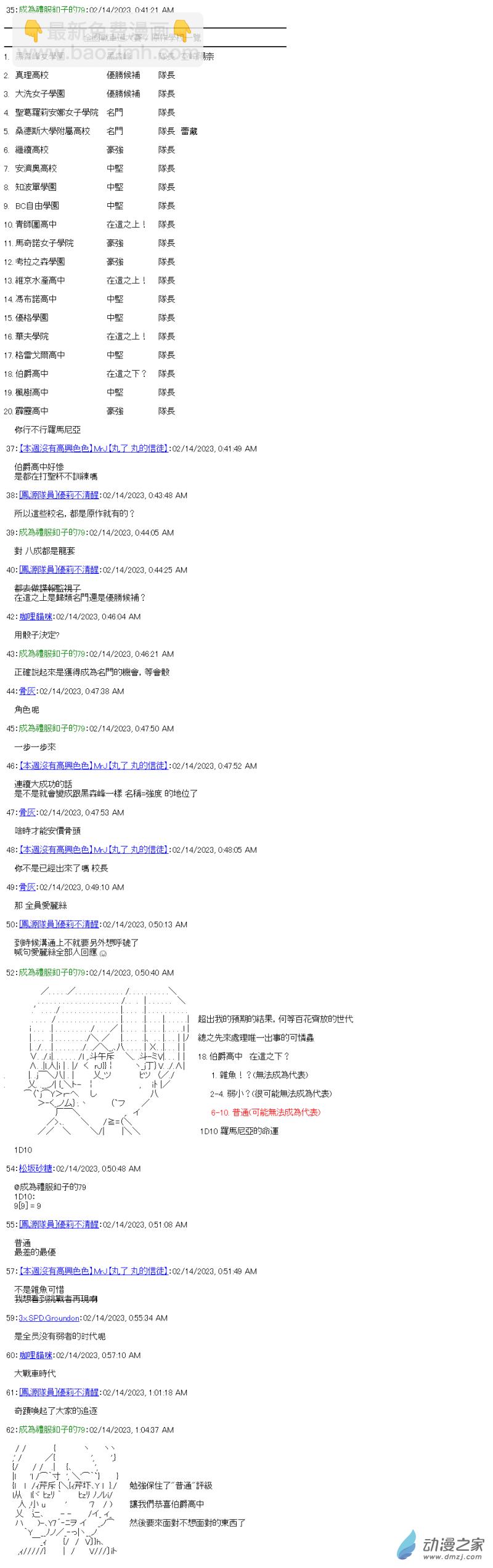 《战车道-荣冠之路》全国大赛队伍设定回 第3页