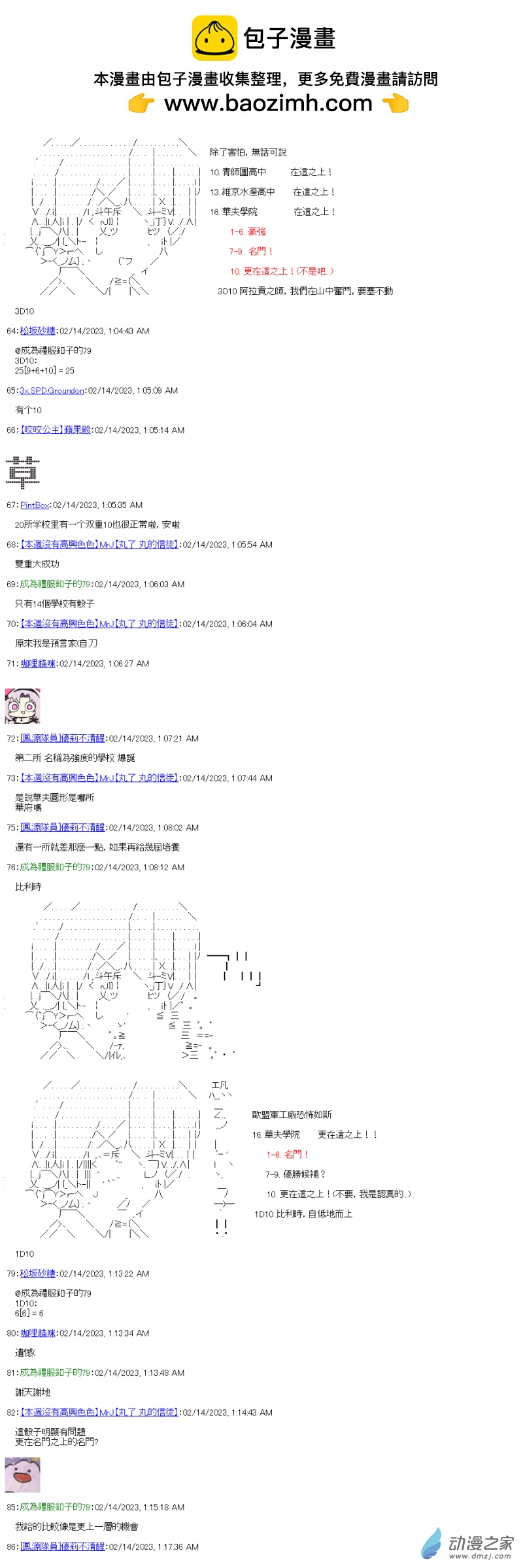《战车道-荣冠之路》全国大赛队伍设定回 第4页