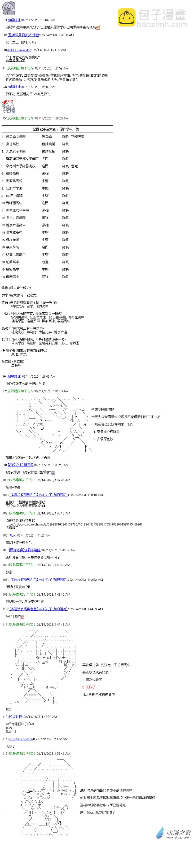 《战车道-荣冠之路》全国大赛队伍设定回 第5页