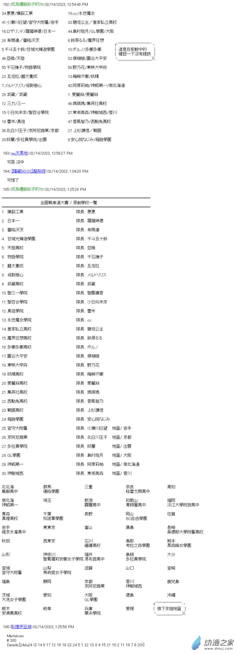 《战车道-荣冠之路》全国大赛队伍设定回 第7页