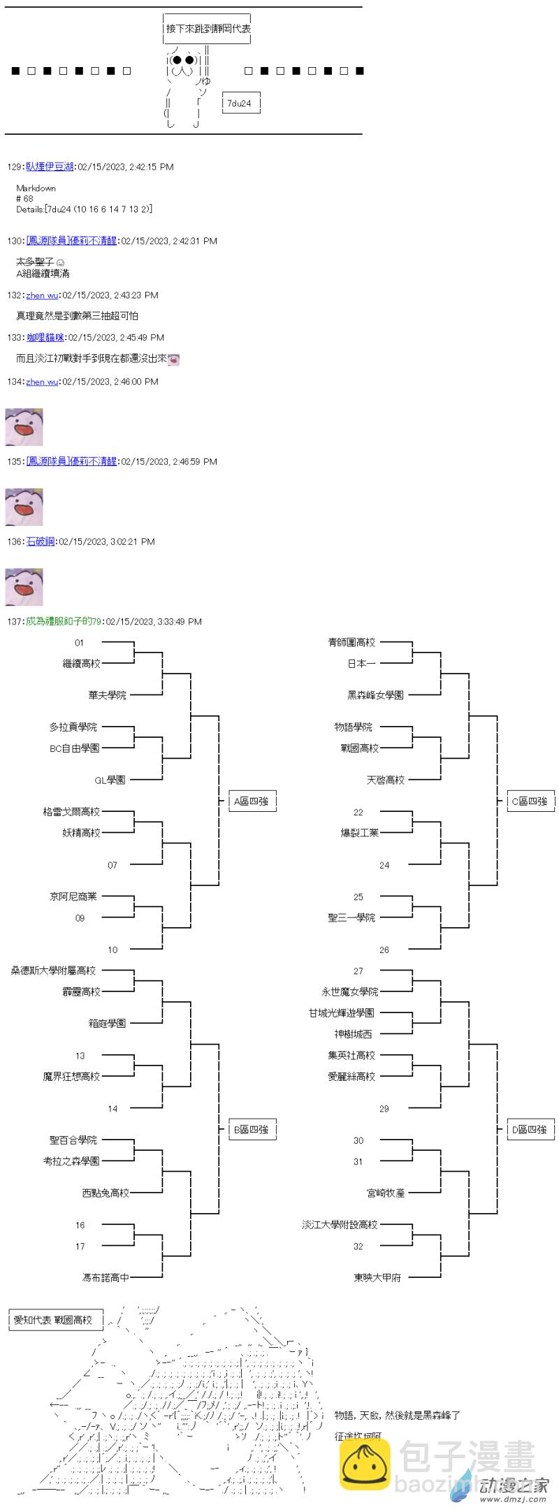 《战车道-荣冠之路》第27.5回 全国大赛抽选会 第10页