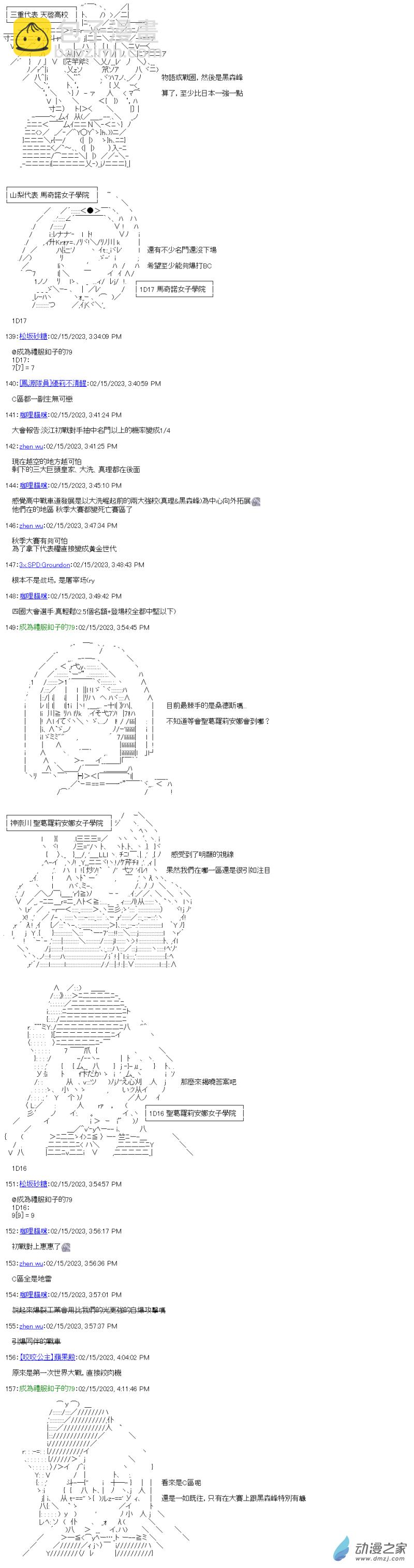 《战车道-荣冠之路》第27.5回 全国大赛抽选会 第11页