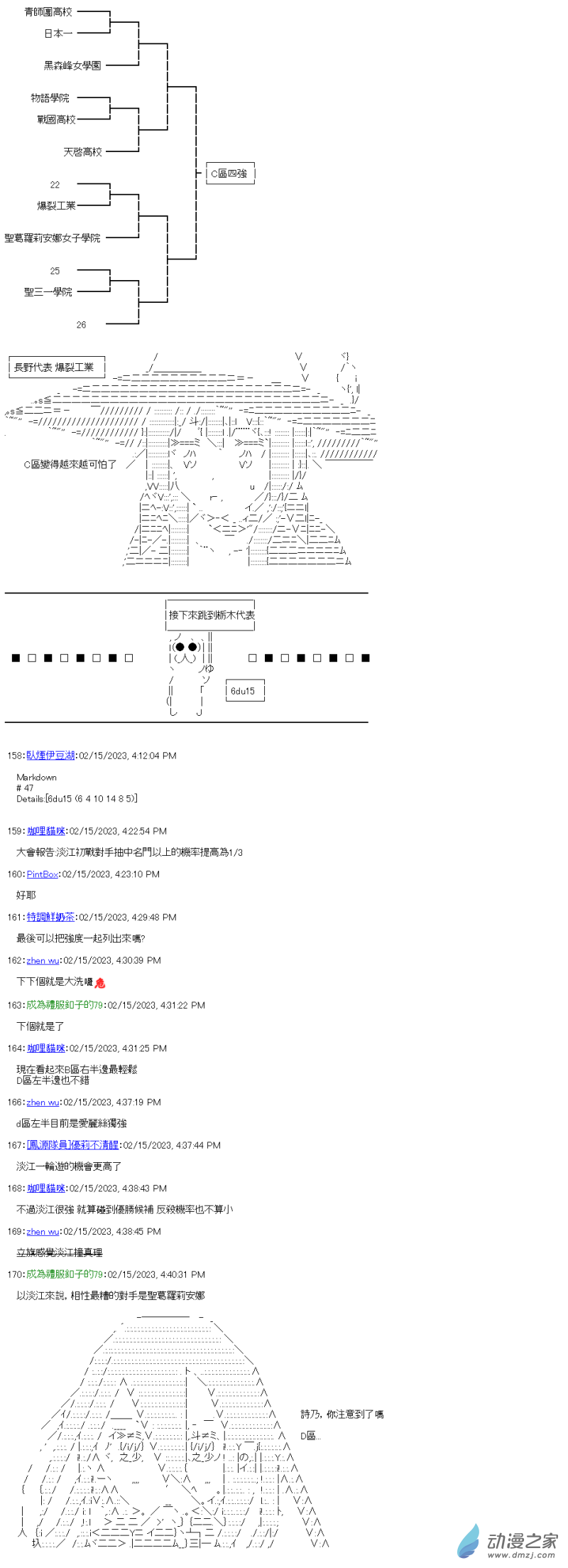 《战车道-荣冠之路》第27.5回 全国大赛抽选会 第12页
